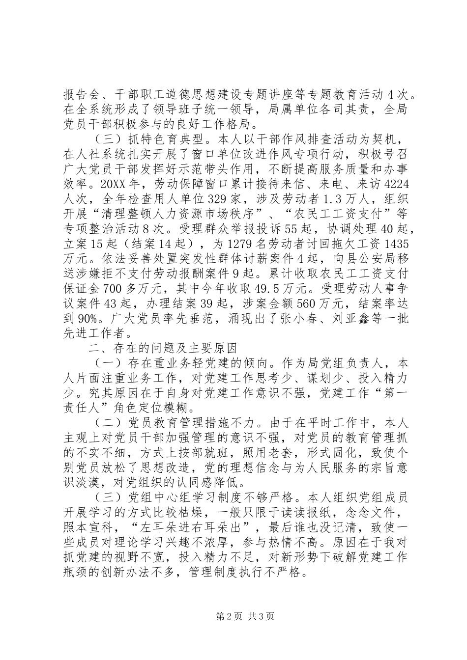 人力资源和社会保障局书记抓党建工作述职报告_第2页