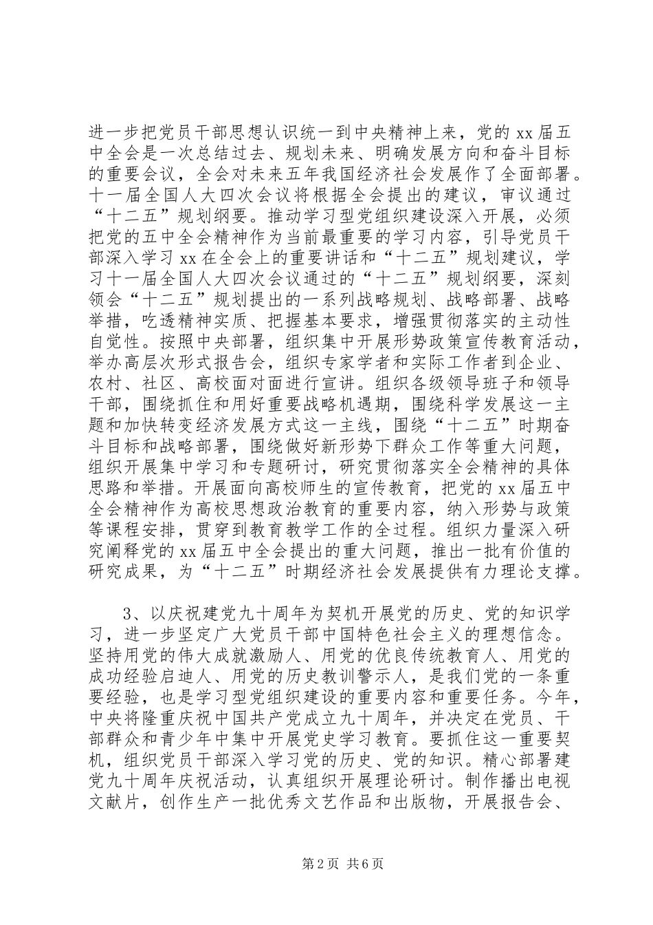 人力资源和社会保障局团委工作总结_第2页