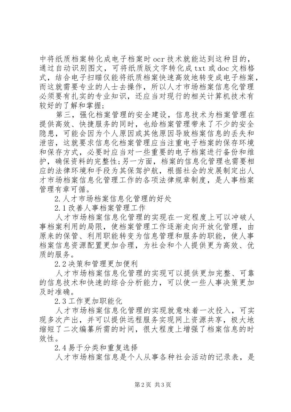 人才市场档案信息化管理探讨_第2页