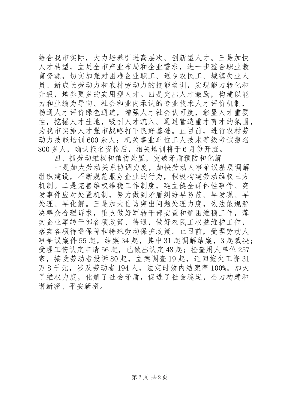人力资源和社会保障局推进优化发展环境年活动工作汇报_第2页