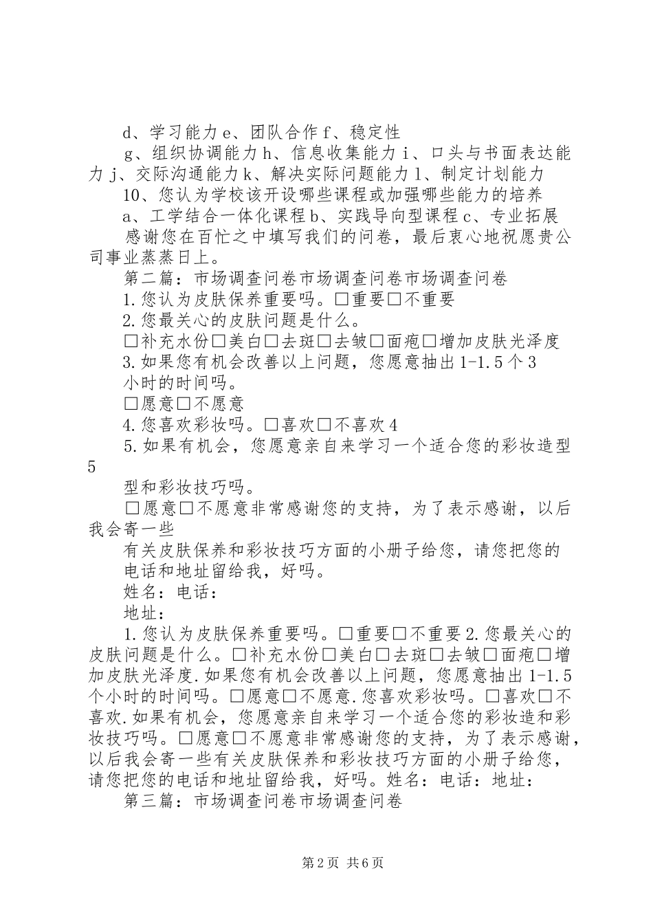 人才市场调查问卷_第2页