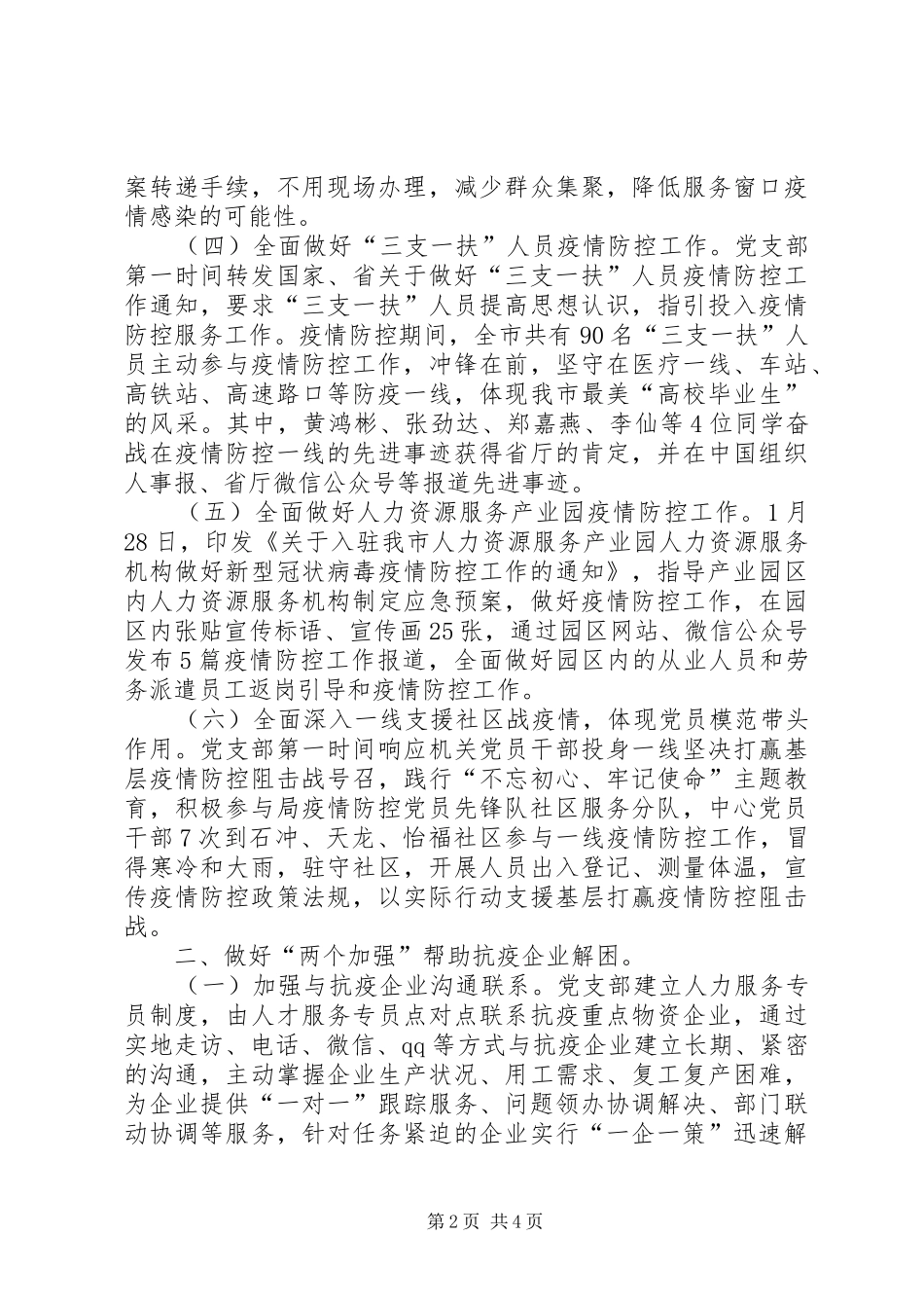 人力资源和社会保障局新冠肺炎疫情工作总结_第2页