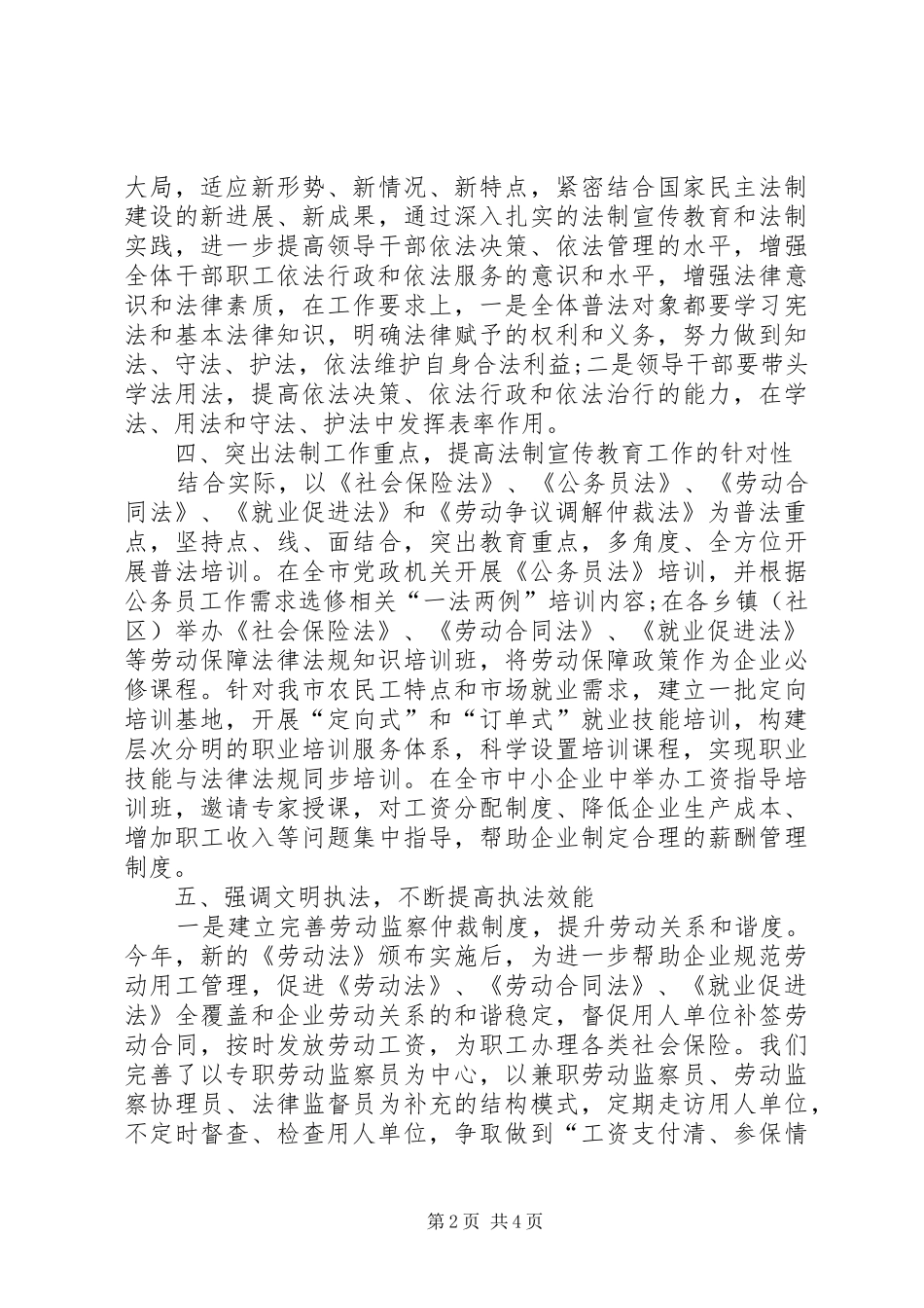 人力资源和社会保障局依法行政工作总结_第2页