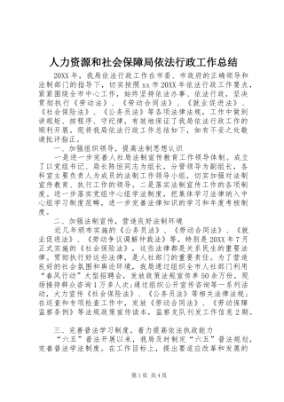 人力资源和社会保障局依法行政工作总结