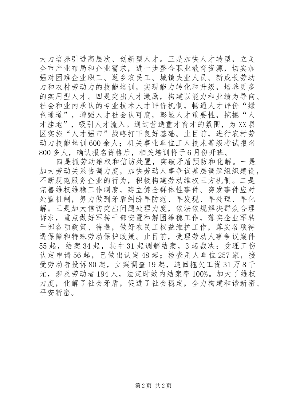 人力资源和社会保障局优化发展环境年活动工作汇报_第2页