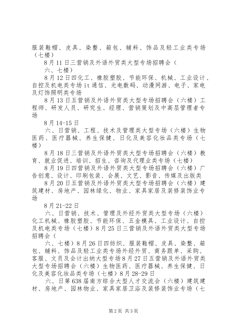 人才市场工作总结_第2页