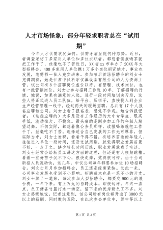 人才市场怪象部分年轻求职者总在试用期