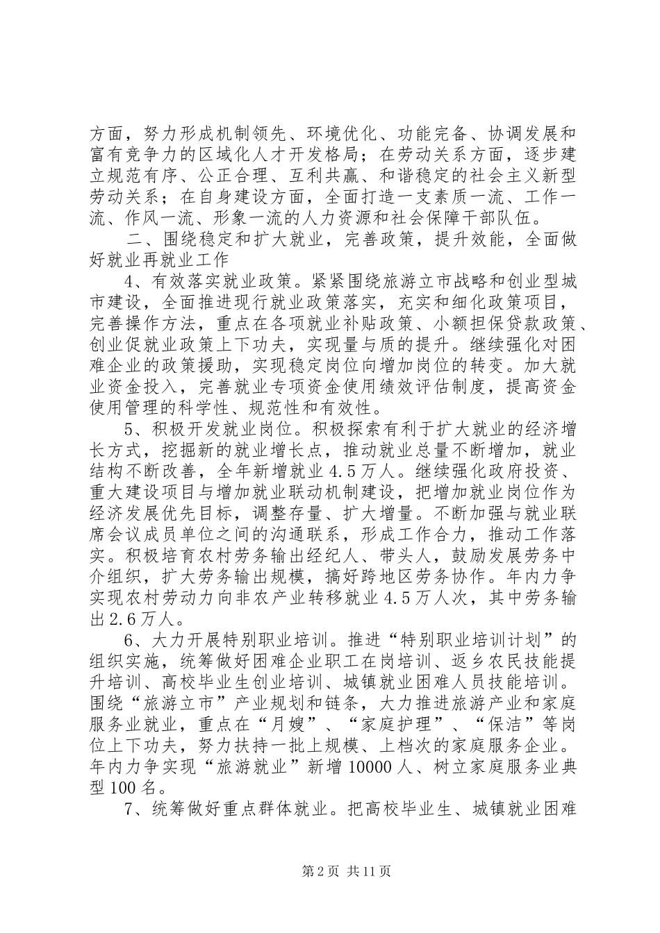 人力资源及社保部门年度工作计划_第2页