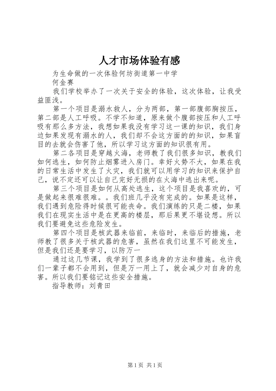 人才市场体验有感_第1页