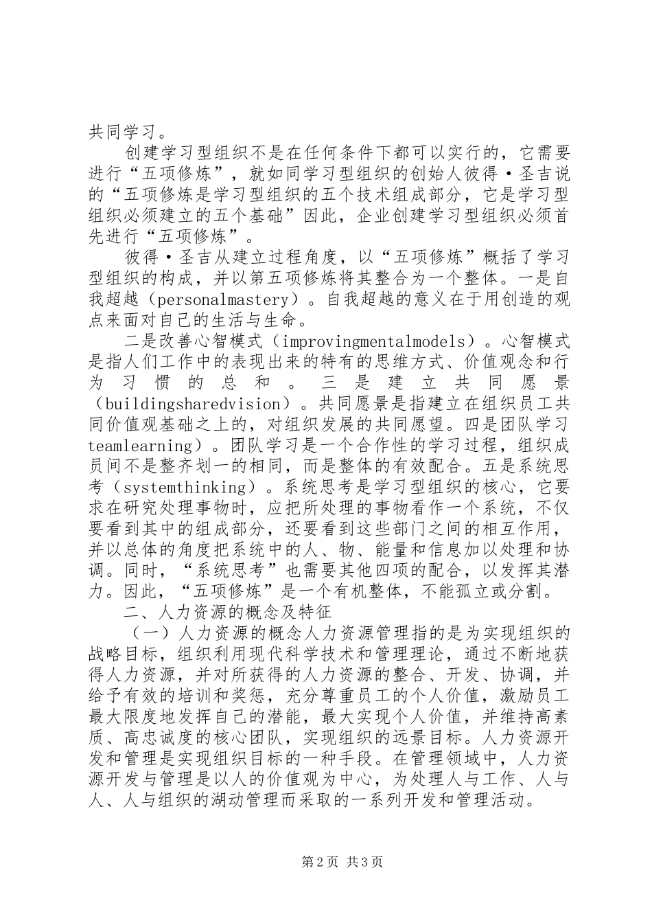 人力资源监管和学习型组织建立_第2页