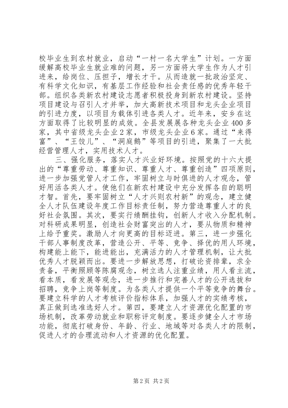 人才是建设社会主义新农村的关键_第2页