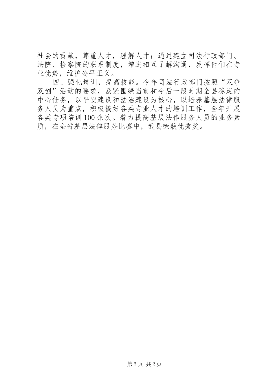 人才双争双创工作总结_第2页