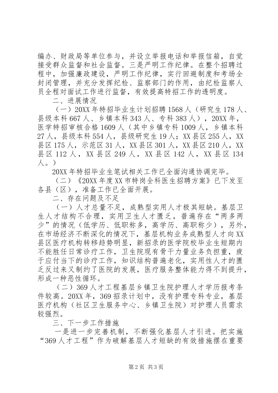 人才特招特岗工作总结_第2页