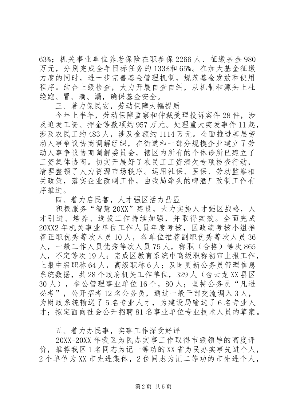 人力资源局个人上半年述职_第2页