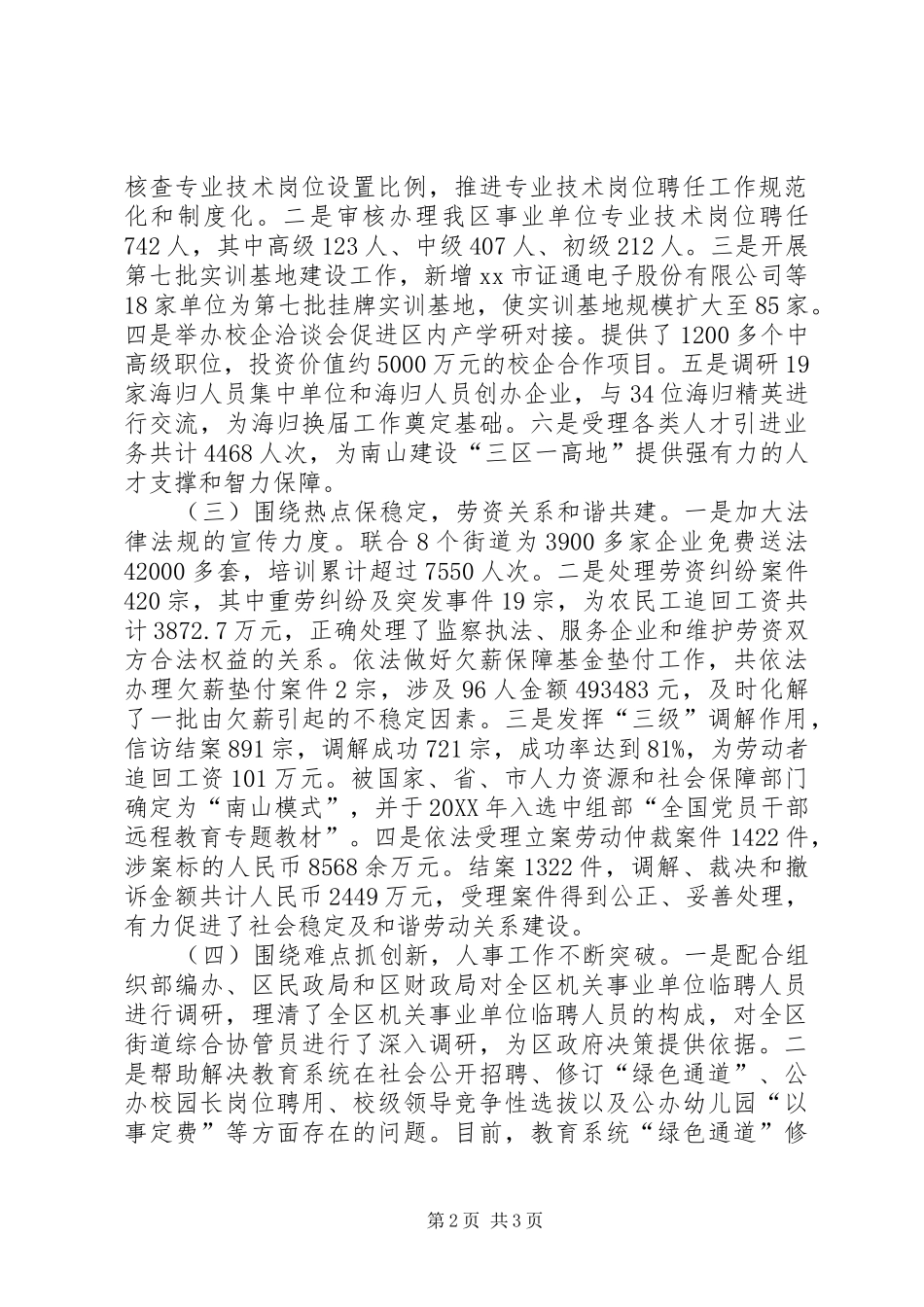 人力资源局工作总结_第2页