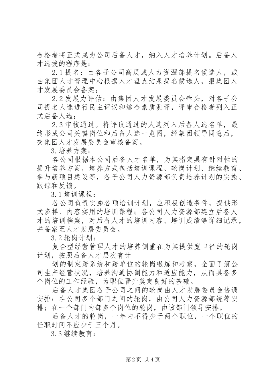 人才梯队建设方案_第2页