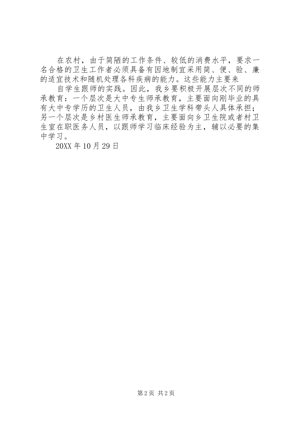 人才梯队建设计划细则_第2页