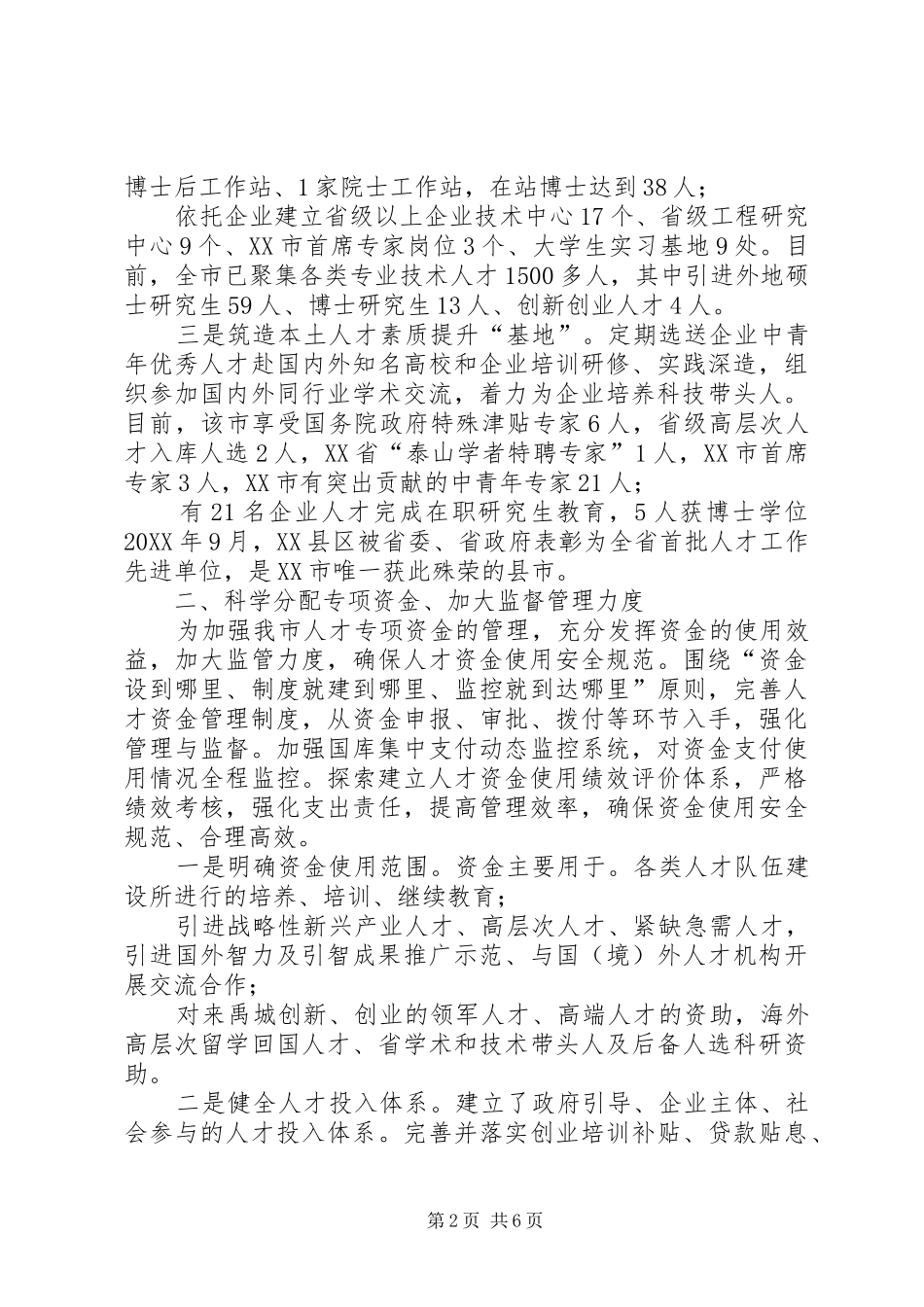 人才投入调研报告_第2页