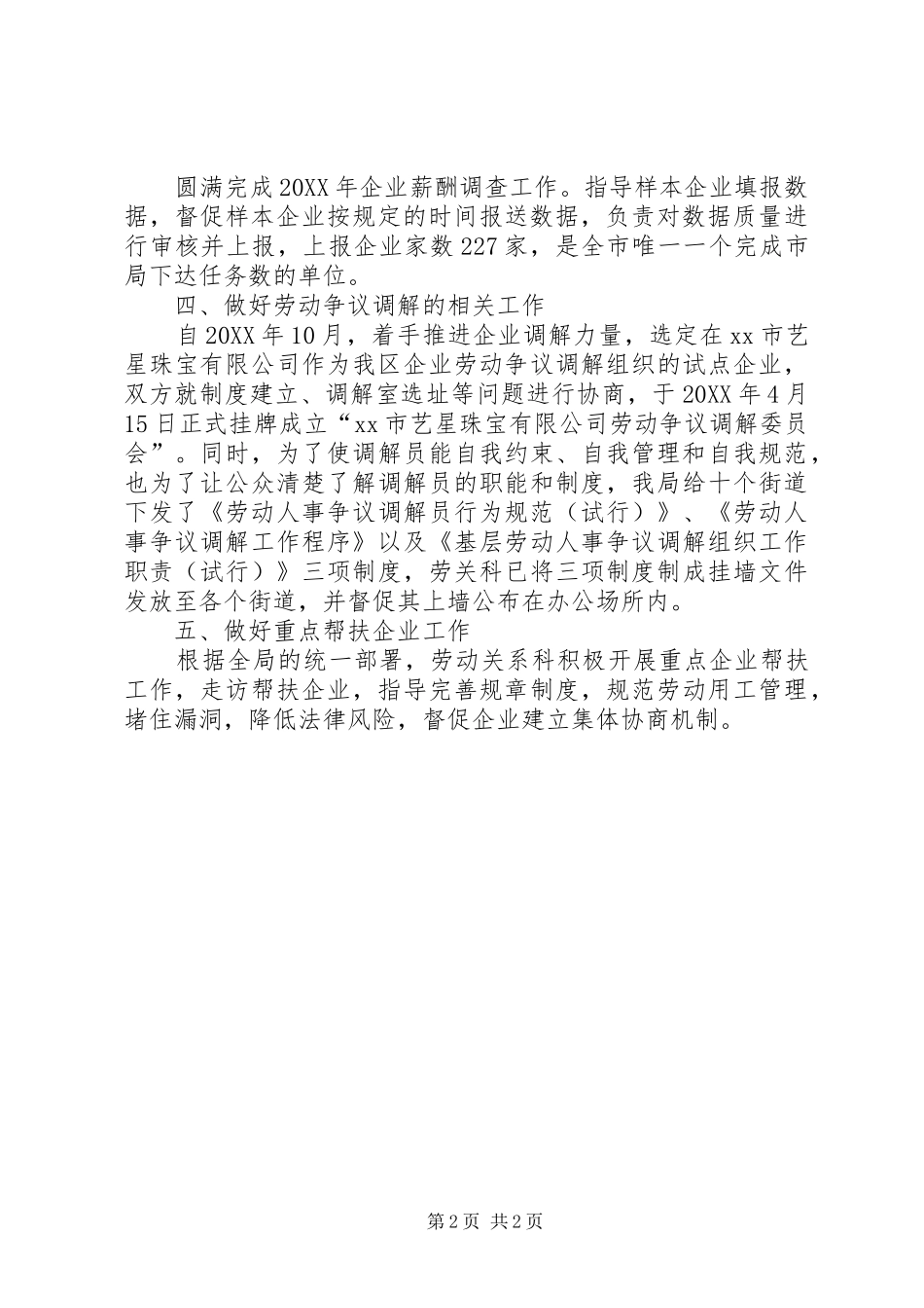 人力资源局劳动关系科年度工作总结_第2页