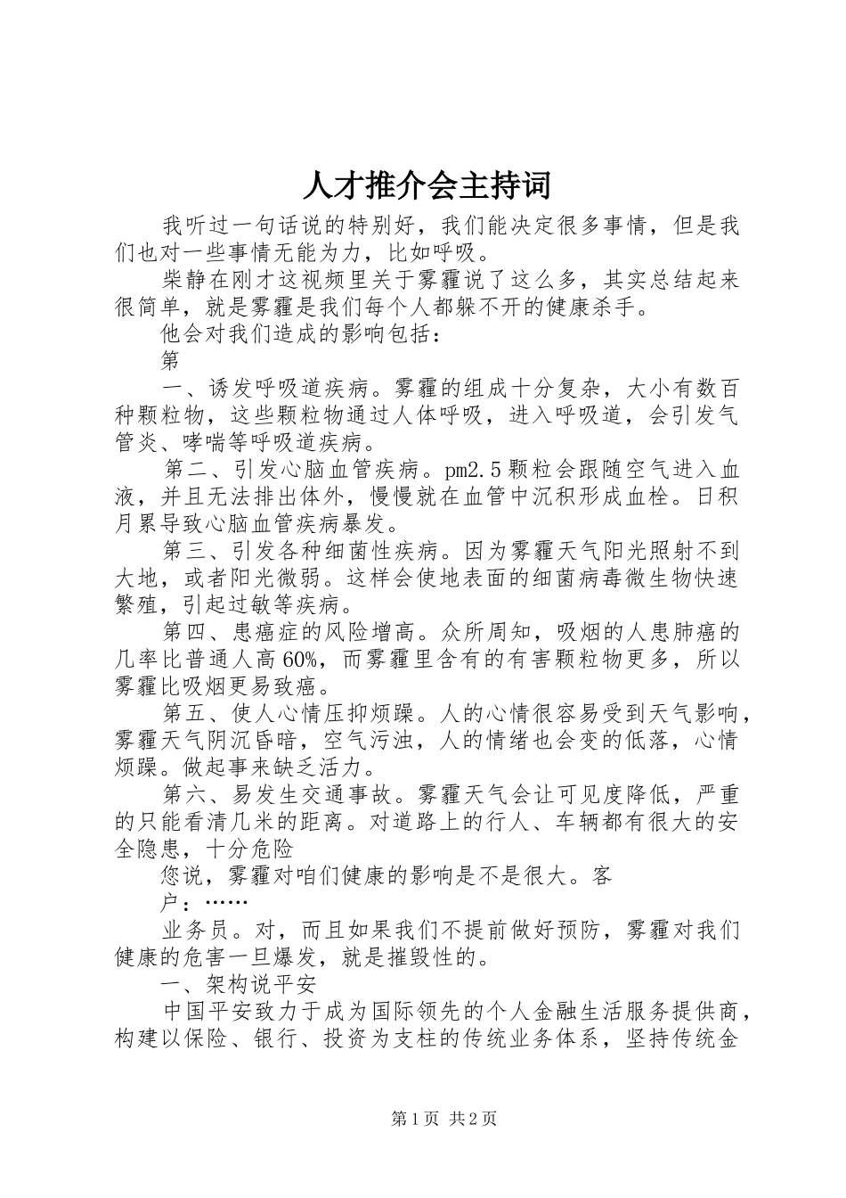 人才推介会主持词_第1页