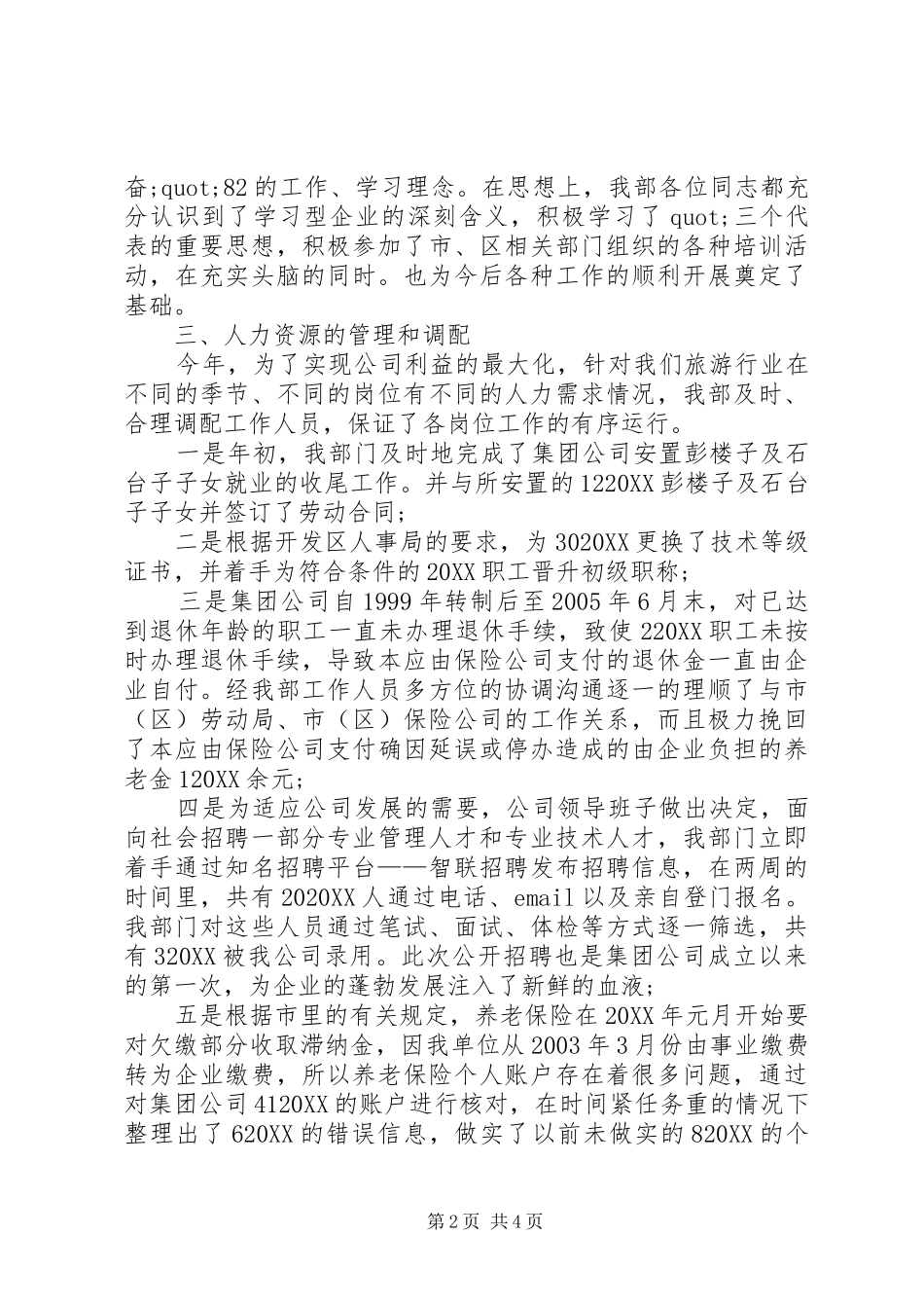 人力资源局年终总结_第2页