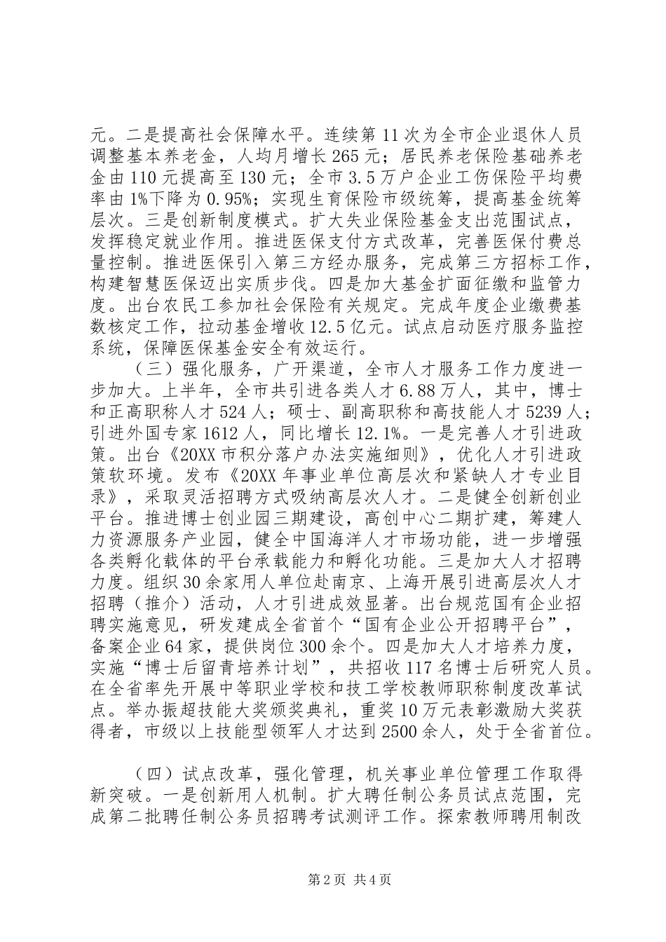 人力资源局上半年工作总结_第2页