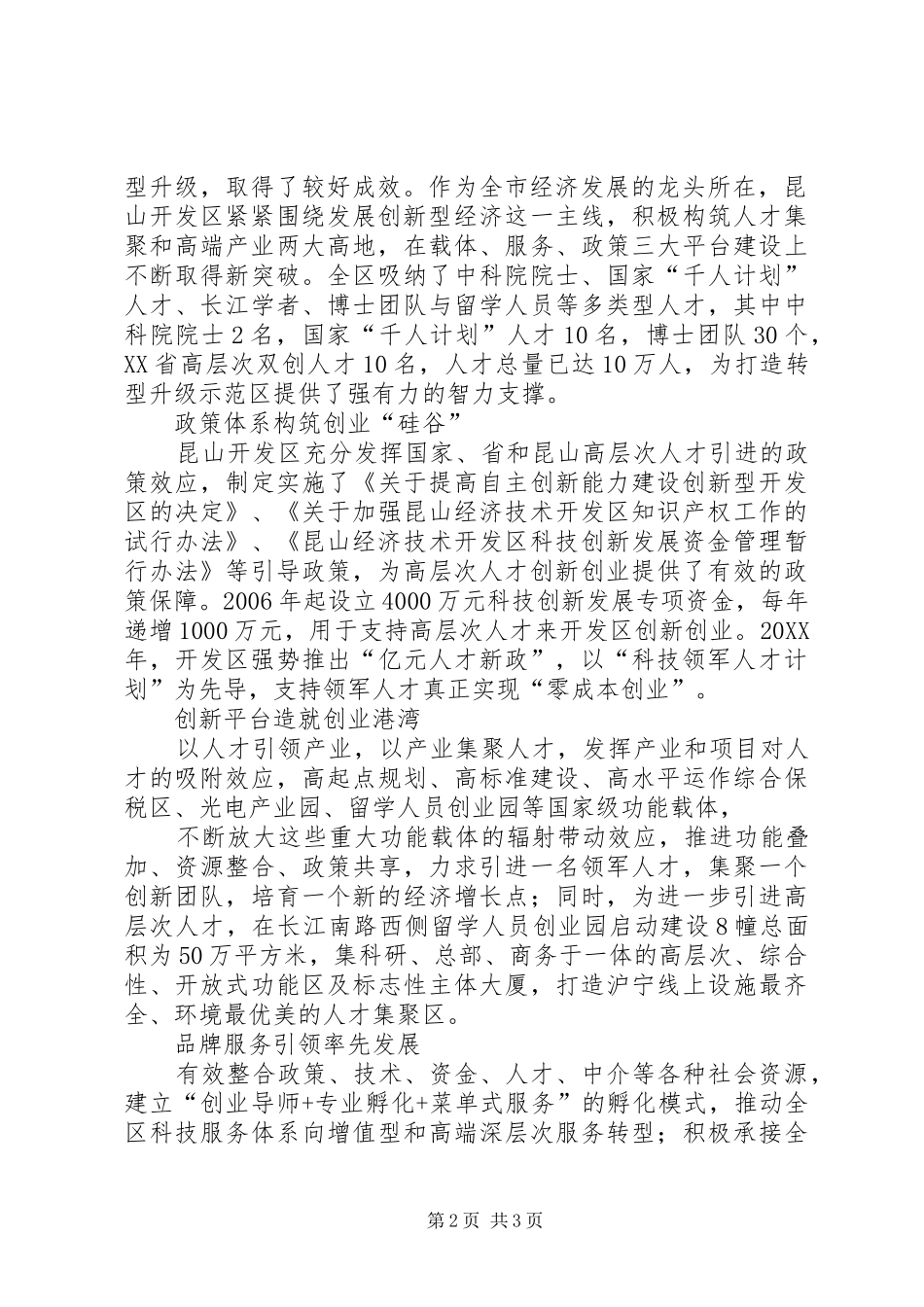 人才新政有利于建立人才制度优势范文_第2页