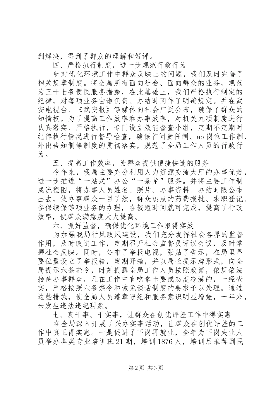 人力资源局争先创优活动总结_第2页