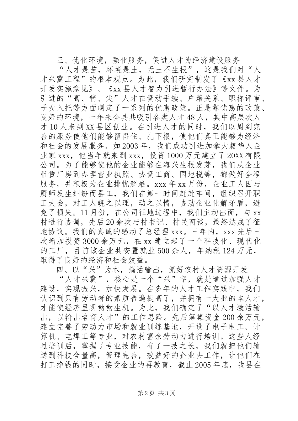 人才兴冀先进事迹材料_第2页