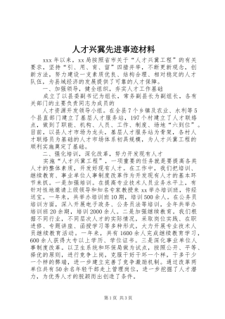 人才兴冀先进事迹材料