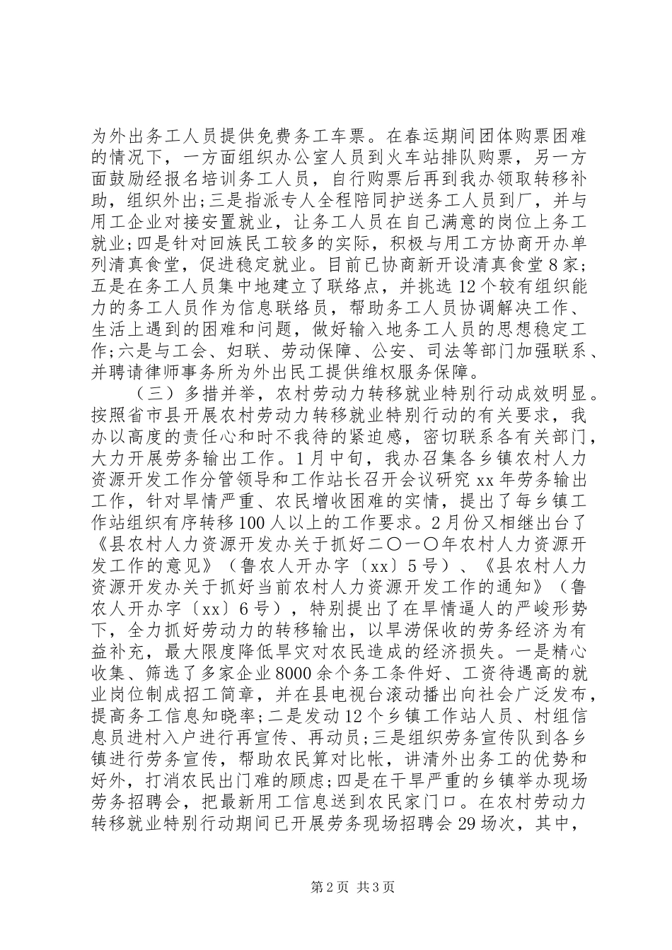 人力资源开发工作总结范文_第2页