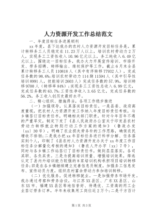 人力资源开发工作总结范文