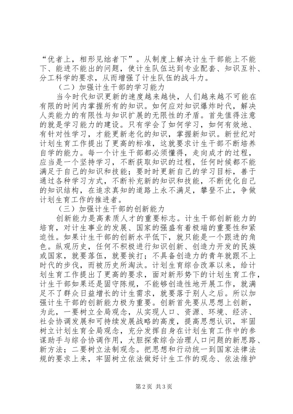 人力资源开发与全面建设小康社会_第2页
