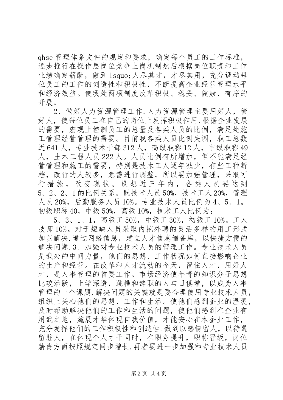 人力资源科科长竟聘演讲稿_第2页