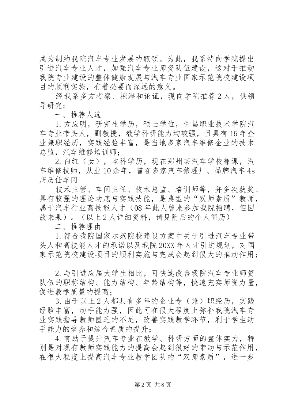 人才引进单位申请报告_第2页