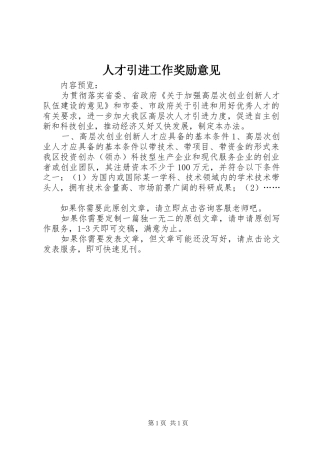 人才引进工作奖励意见