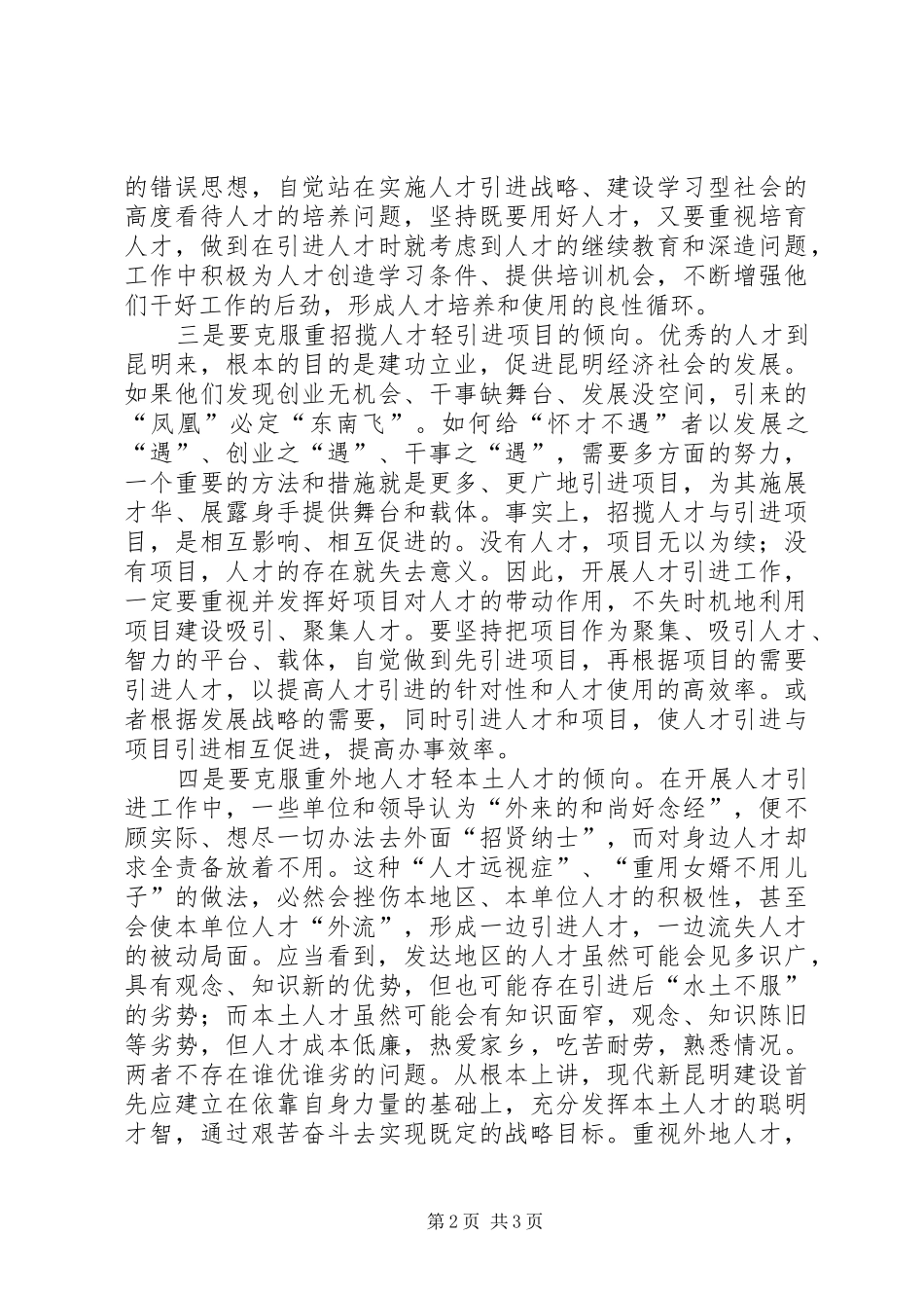 人才引进工作之我见_第2页