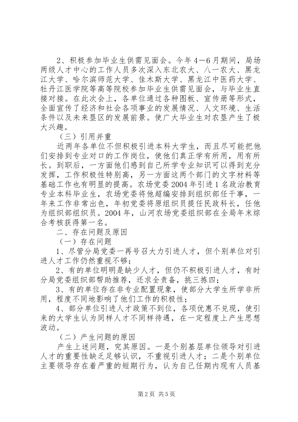 人才引进工作总结范文_第2页