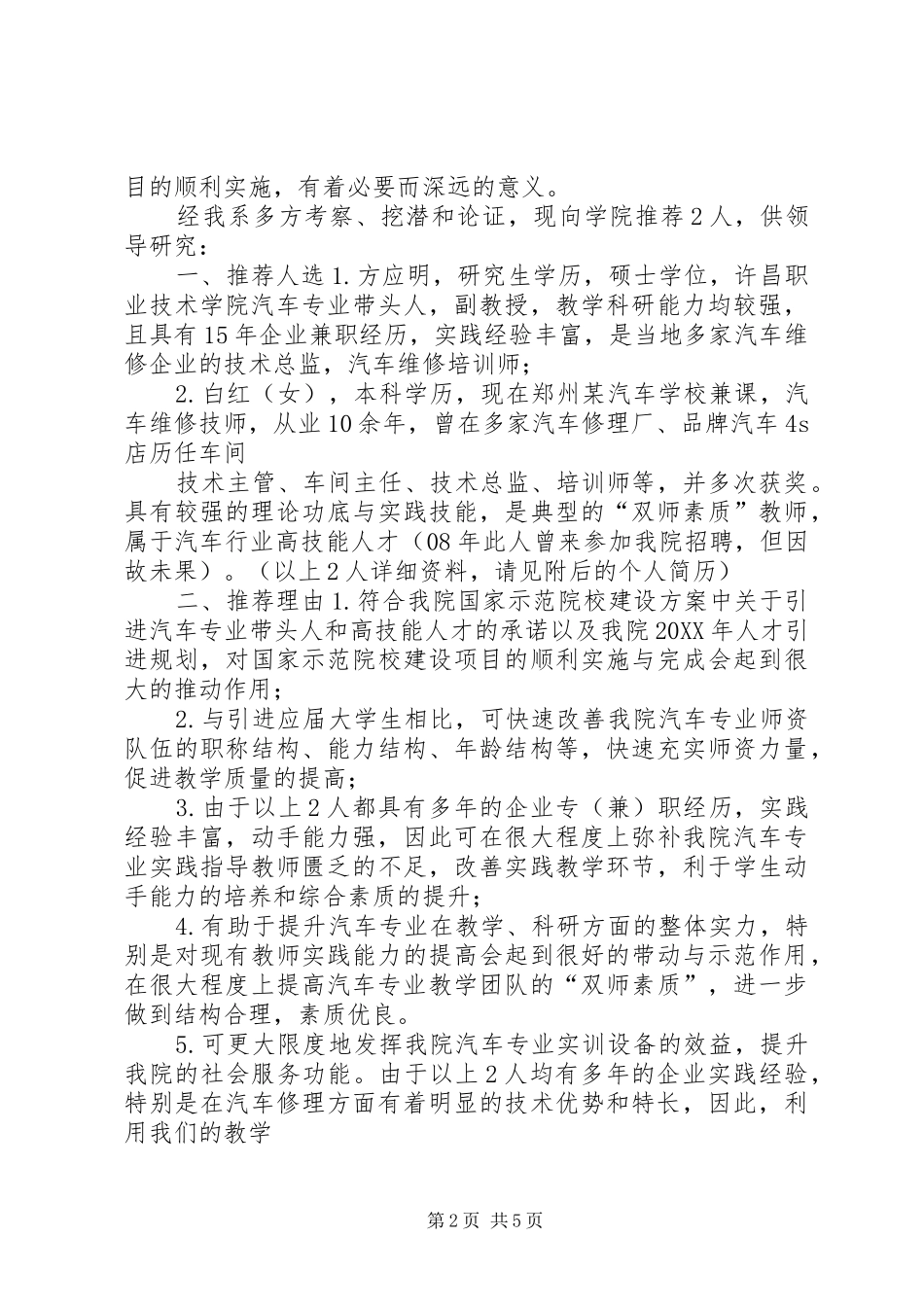 人才引进公司申请_第2页