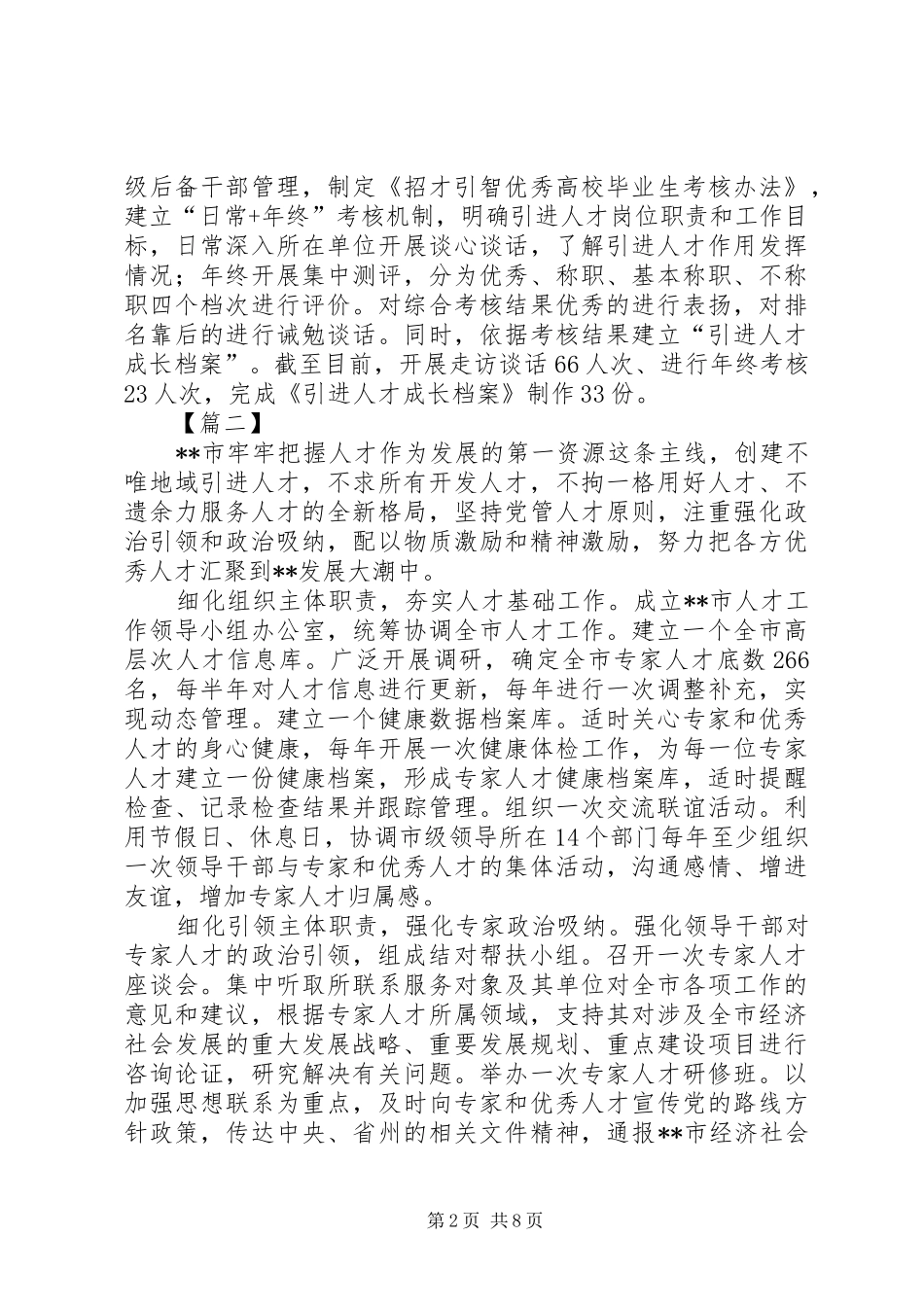 人才引进及培育经验总结五篇_第2页