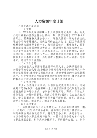 人力资源年度计划
