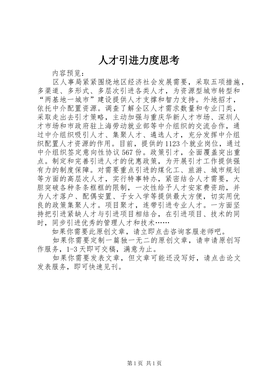 人才引进力度思考_第1页