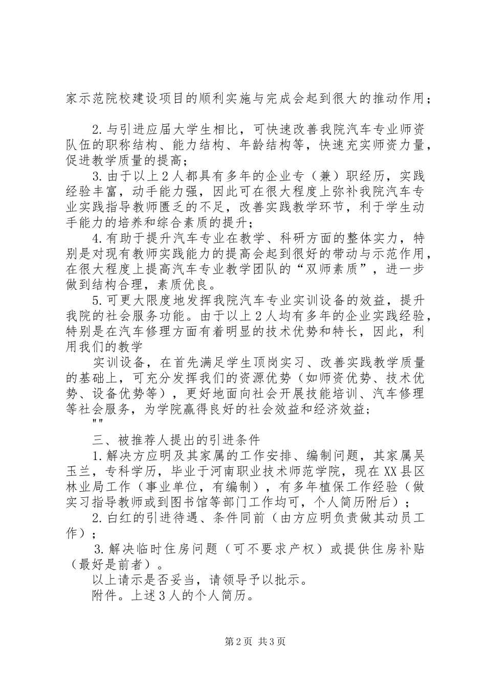 人才引进申请审核表_第2页