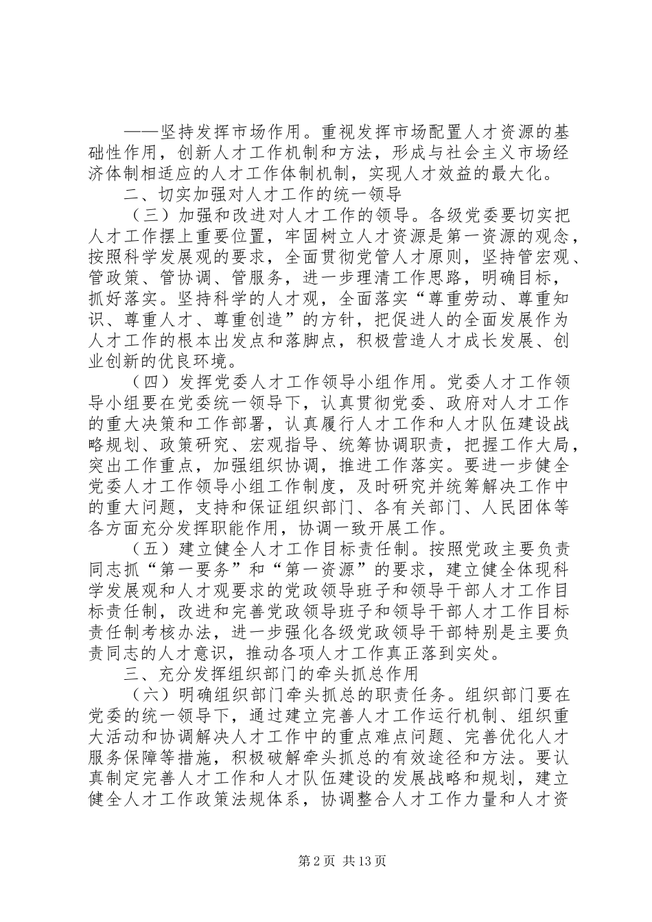 人才运行机制工作意见_第2页