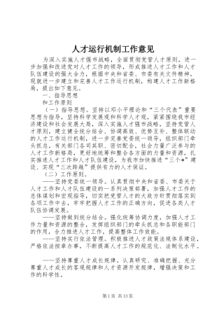 人才运行机制工作意见