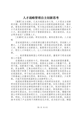 人才战略管理自主创新思考