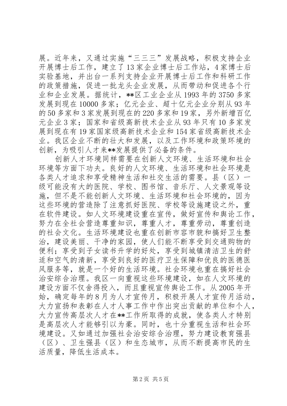 人才战略在县区经验交流_第2页