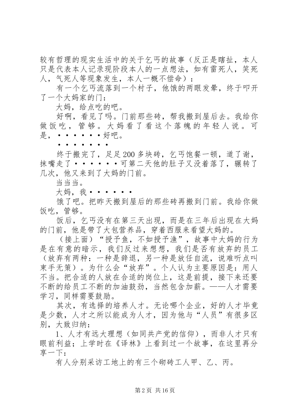 人才之我见范文大全_第2页