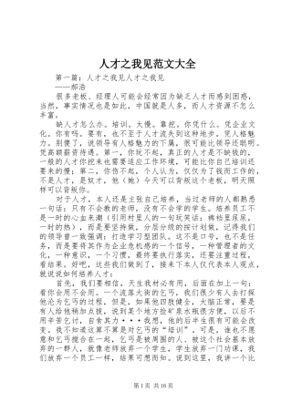 人才之我见范文大全