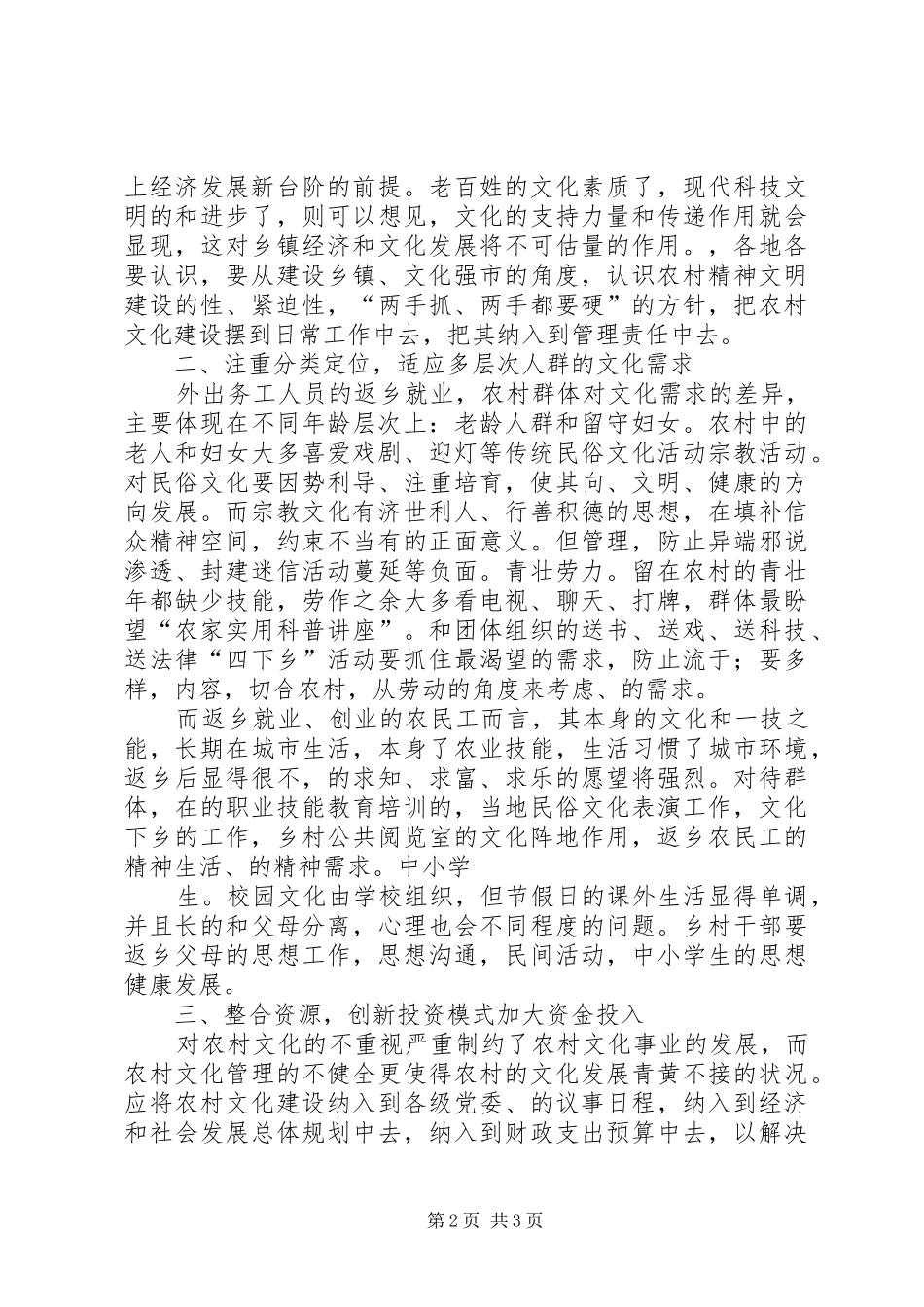 人才支持计划文化工作者专项培训学习心得体会_第2页